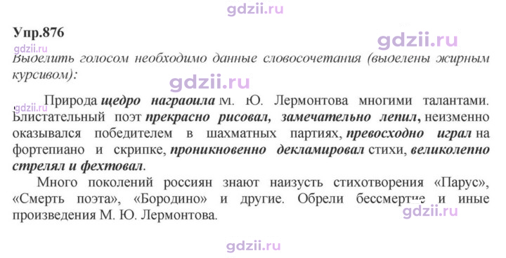 Скан решения номера 876