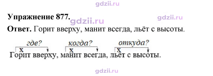 Скан решения номера 877