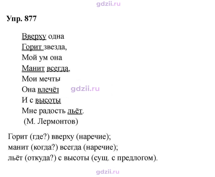 Скан решения номера 877