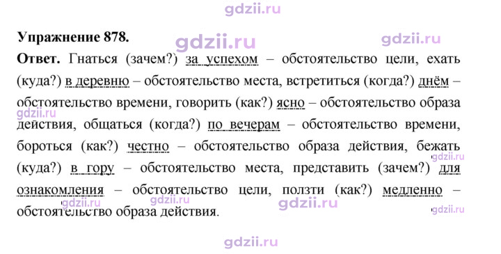 Скан решения номера 878