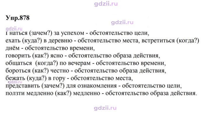 Скан решения номера 878