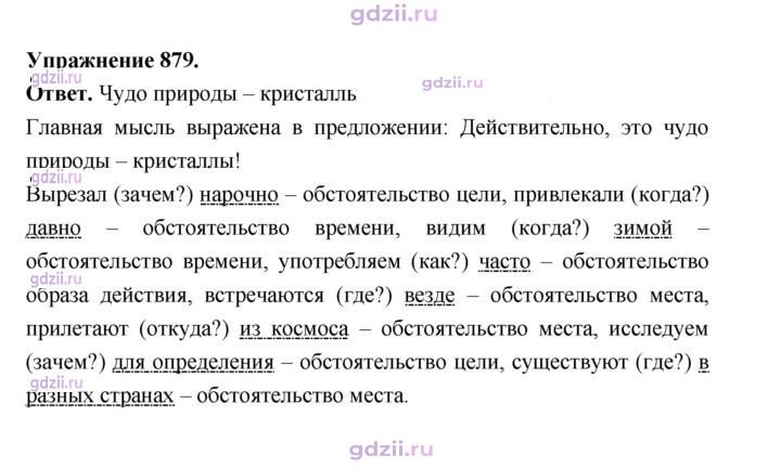 Скан решения номера 879