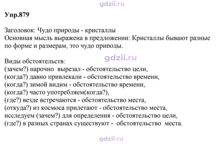 Скан решения номера 879