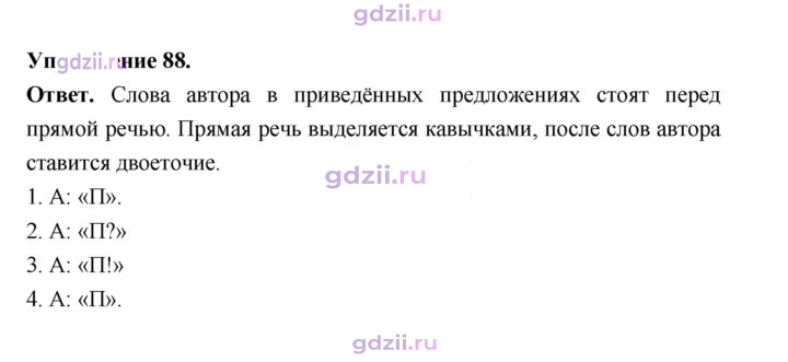 Скан решения номера 88