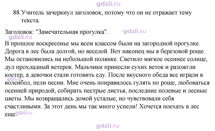Скан решения номера 88