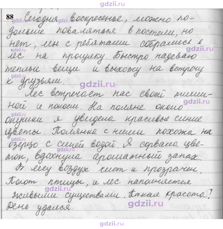 Скан решения номера 88