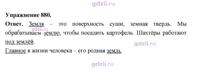 Скан решения номера 880