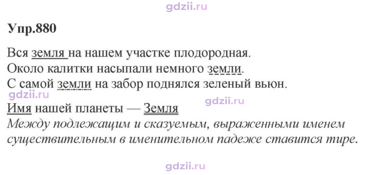 Скан решения номера 880
