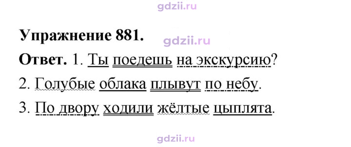 Скан решения номера 881