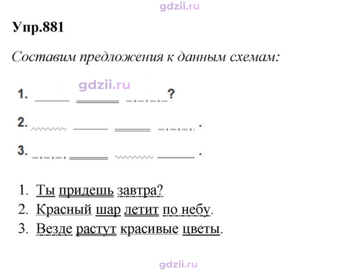 Скан решения номера 881