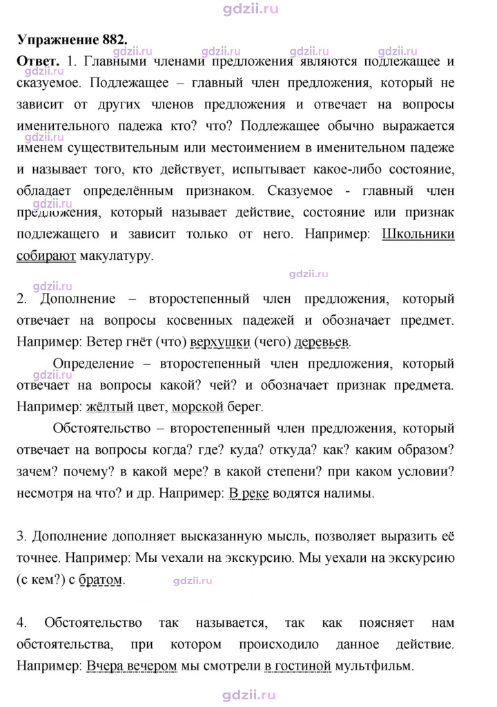 Скан решения номера 882