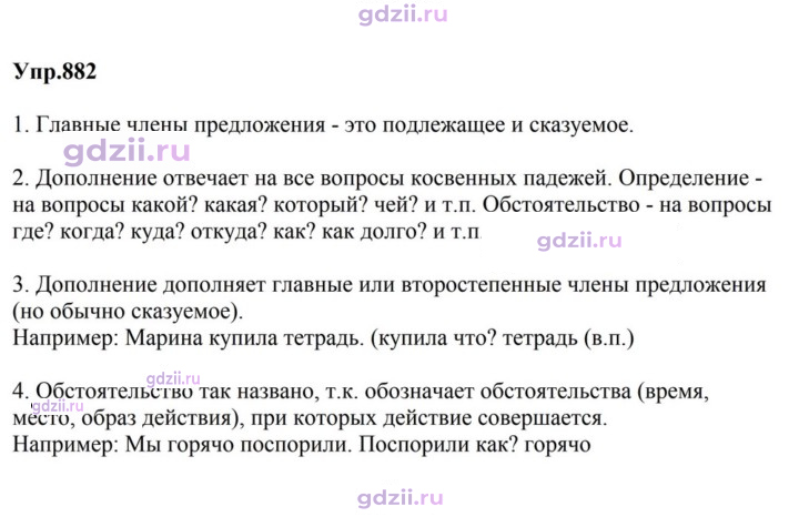 Скан решения номера 882