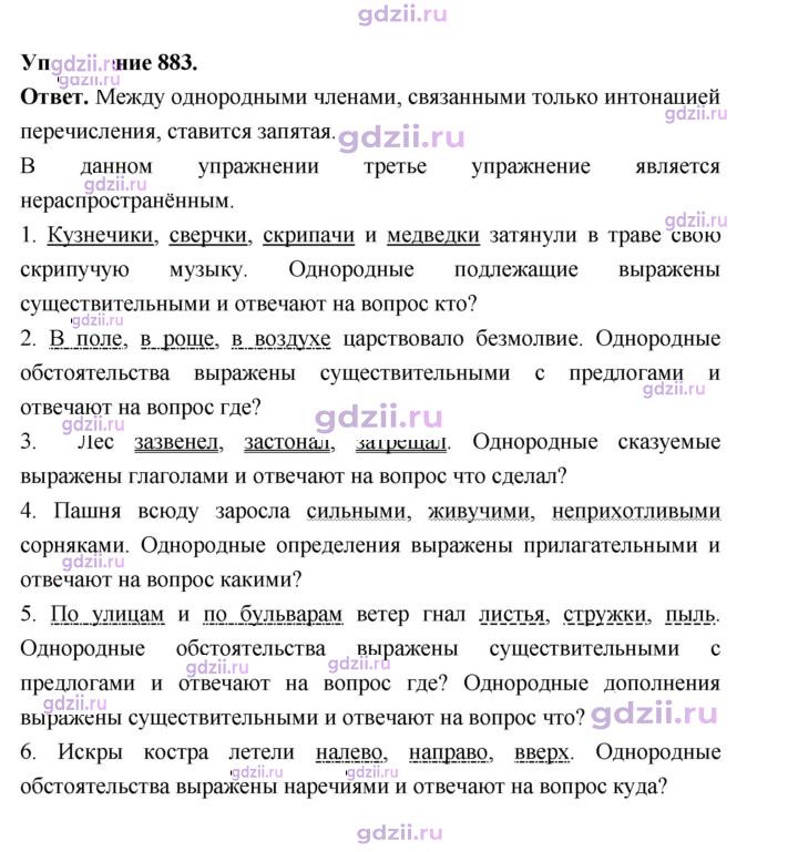 Скан решения номера 883