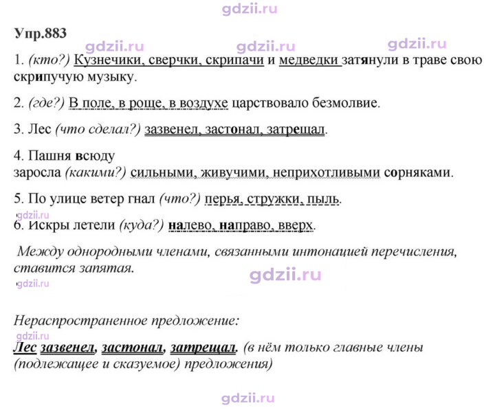Скан решения номера 883