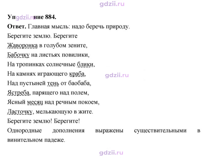 Скан решения номера 884
