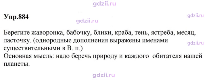 Скан решения номера 884
