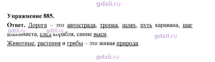 Скан решения номера 885