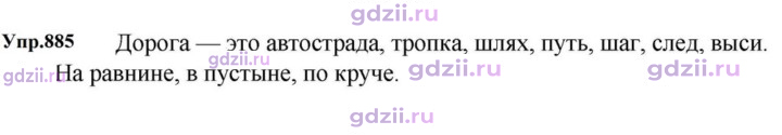 Скан решения номера 885
