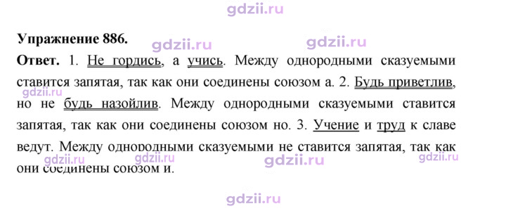 Скан решения номера 886