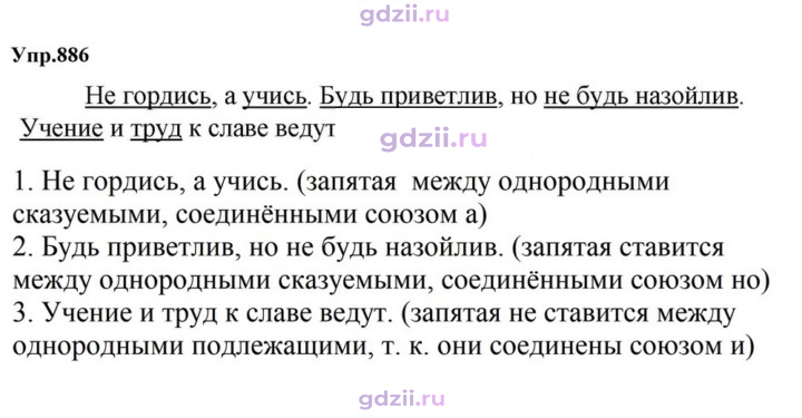 Скан решения номера 886