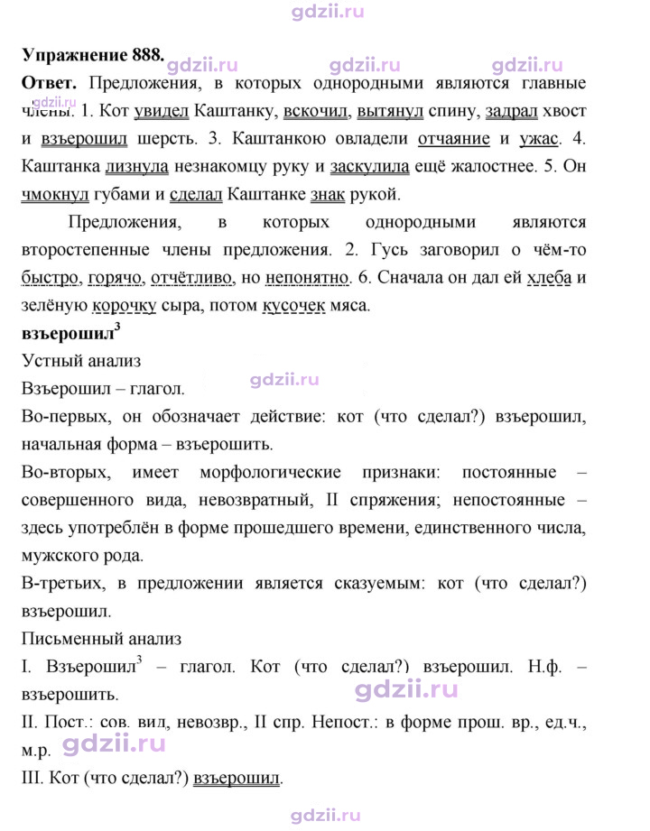 Скан решения номера 888
