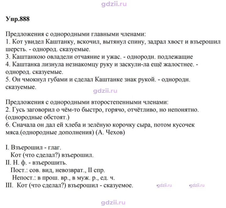 Скан решения номера 888