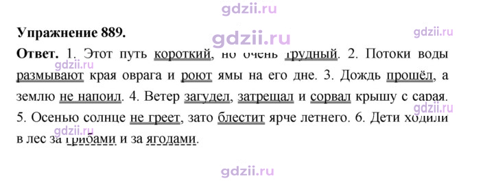 Скан решения номера 889