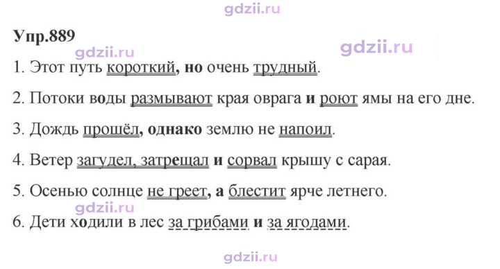 Скан решения номера 889