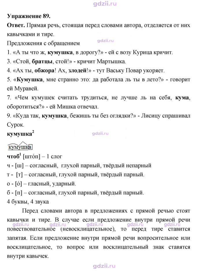 Скан решения номера 89