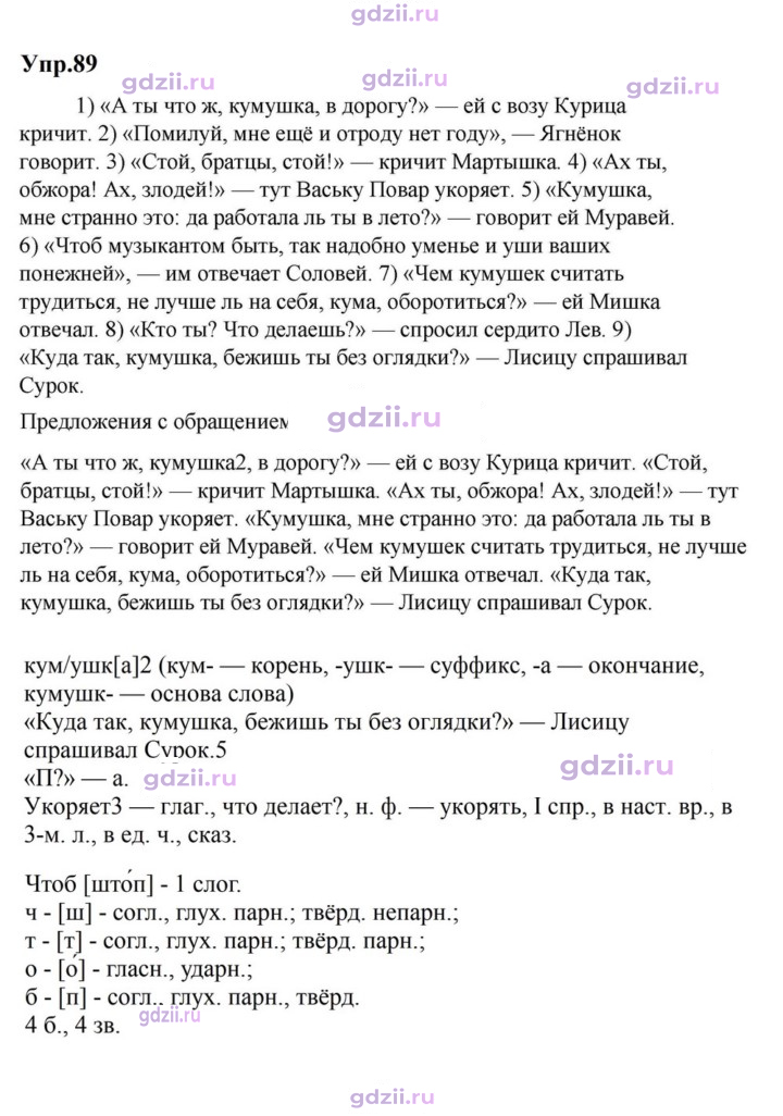 Скан решения номера 89