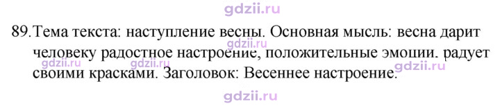 Скан решения номера 89