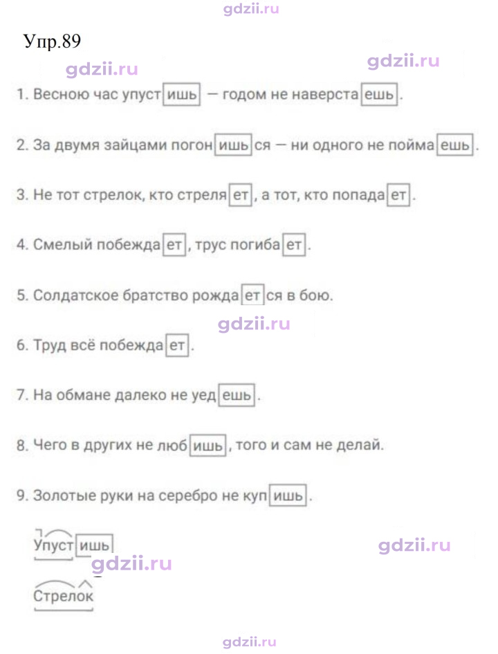 Скан решения номера 89