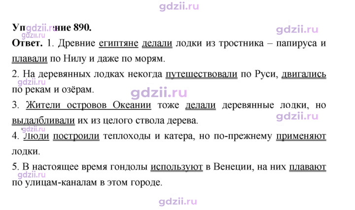 Скан решения номера 890