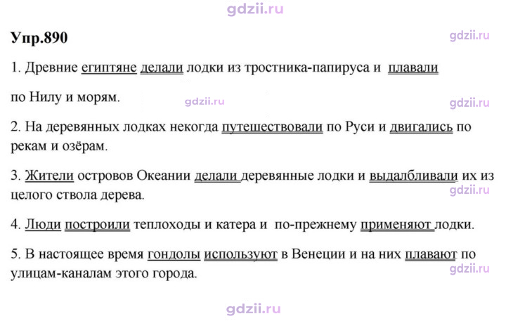 Скан решения номера 890