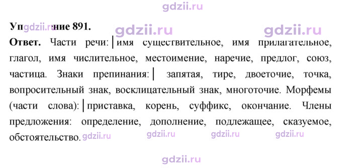 Скан решения номера 891