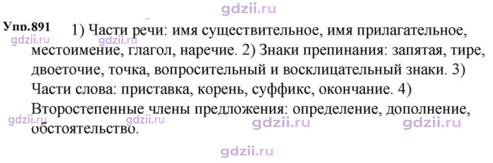 Скан решения номера 891