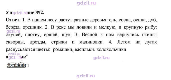 Скан решения номера 892