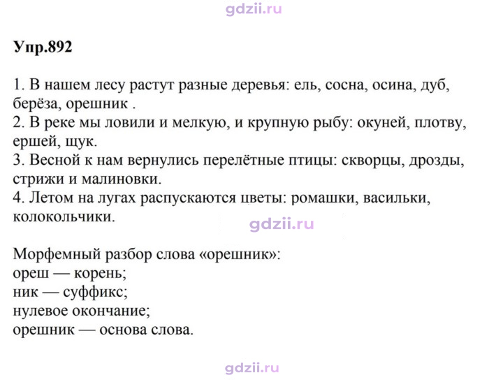Скан решения номера 892