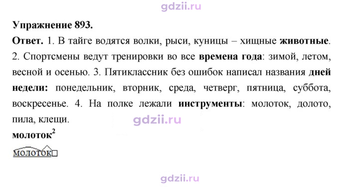 Скан решения номера 893