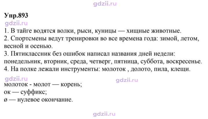 Скан решения номера 893
