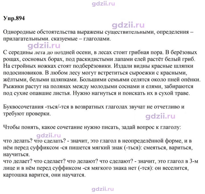 Скан решения номера 894