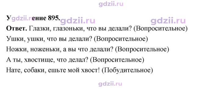 Скан решения номера 895