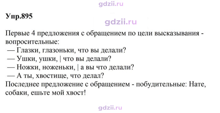 Скан решения номера 895