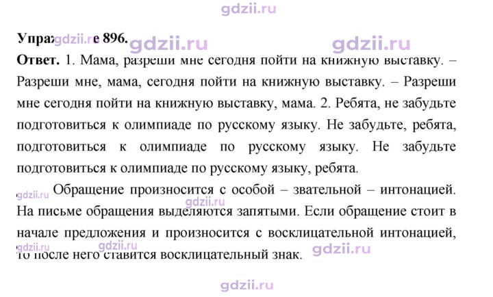 Скан решения номера 896