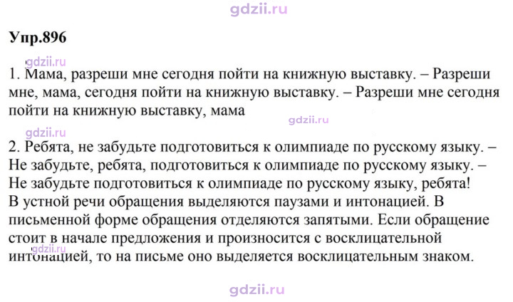 Скан решения номера 896