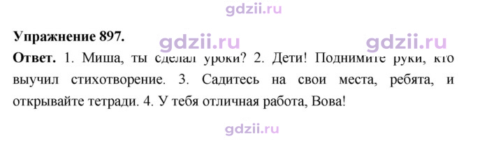 Скан решения номера 897