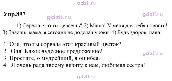 Скан решения номера 897