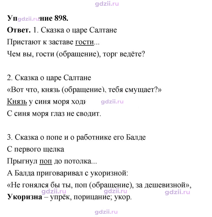 Скан решения номера 898