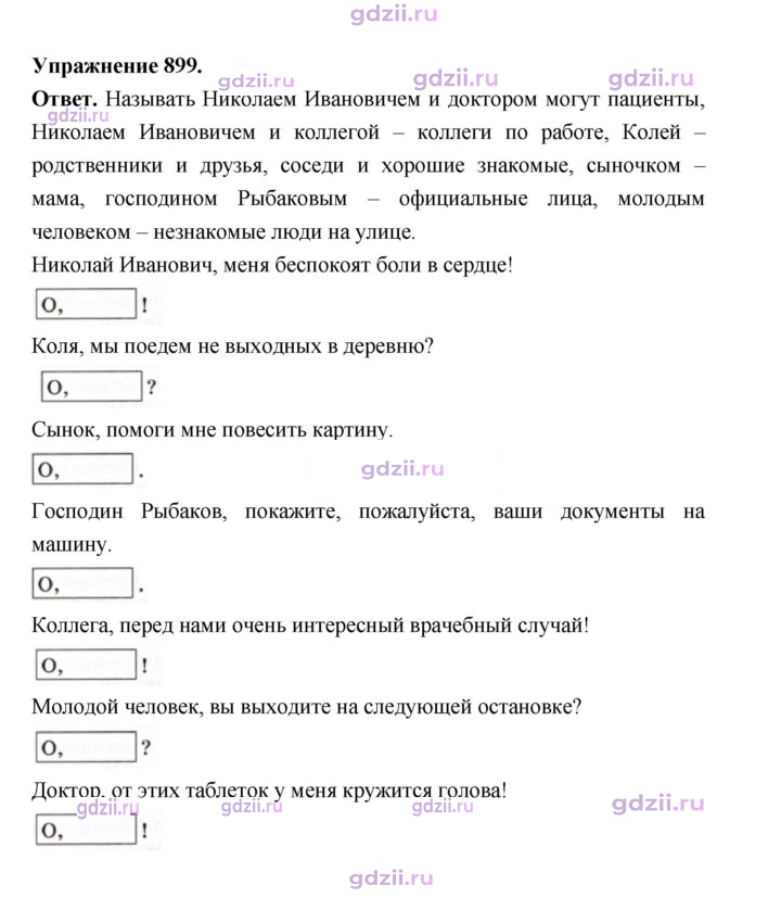 Скан решения номера 899