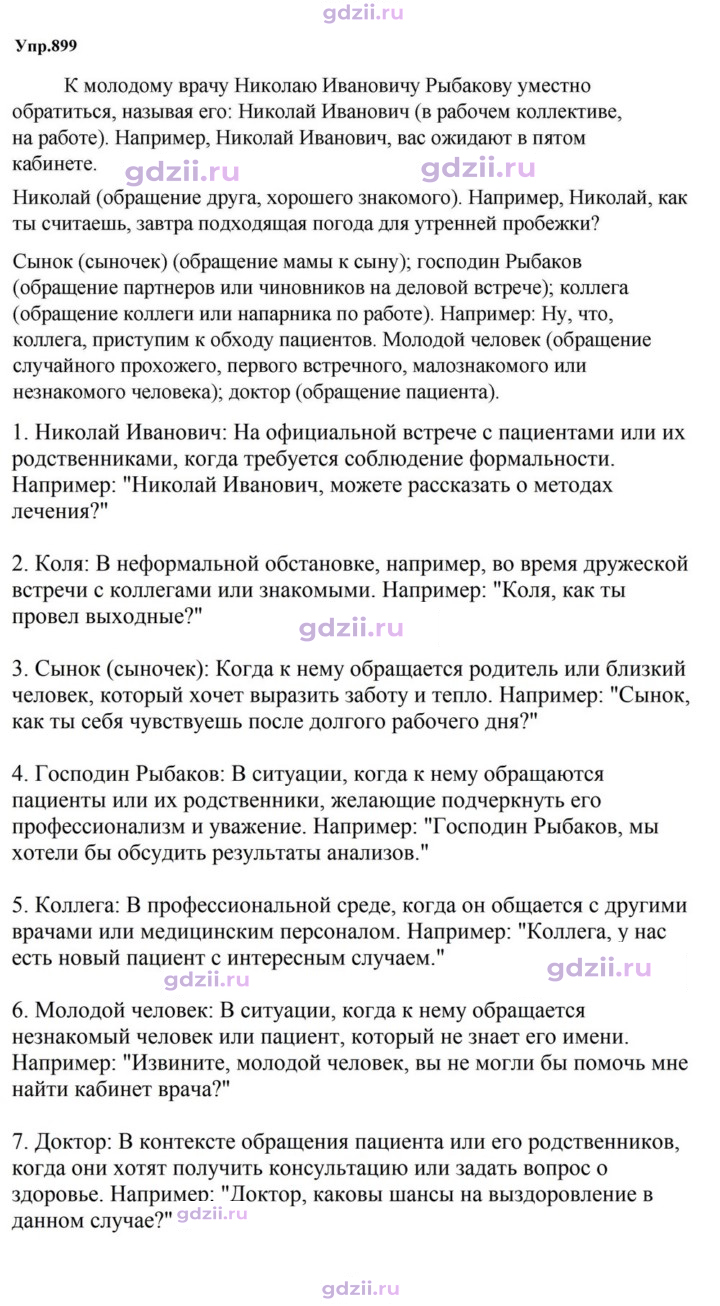 Скан решения номера 899